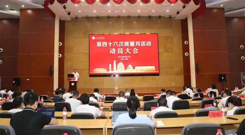 揚(yáng)子江藥業(yè)集團(tuán)第四十六次“質(zhì)量月”活動啟動