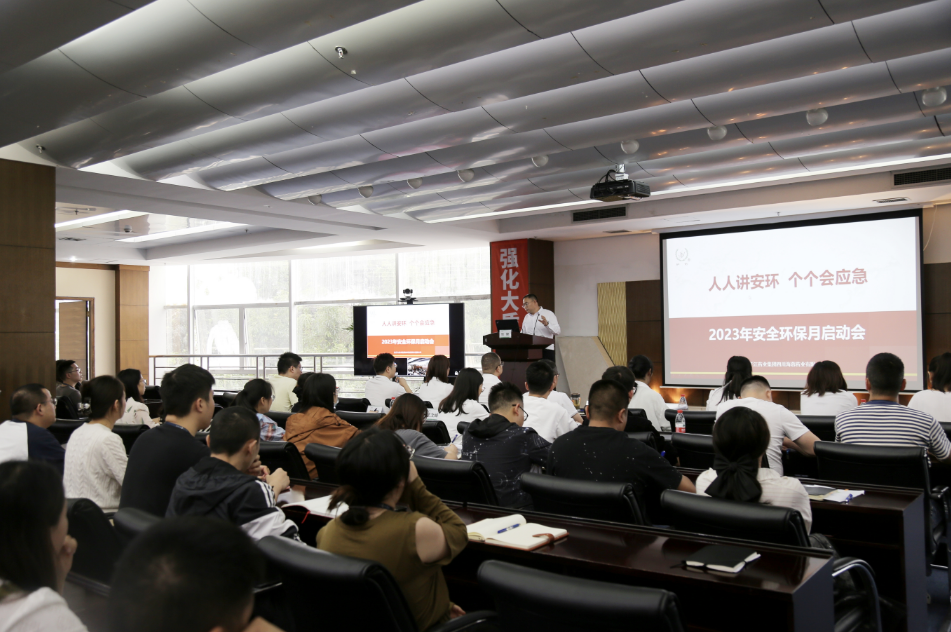 安全環(huán)保月|“人人講安環(huán)，個(gè)個(gè)會(huì)應(yīng)急”四川海蓉第九屆“安全環(huán)保月”活動(dòng)動(dòng)員大會(huì)圓滿(mǎn)召開(kāi)