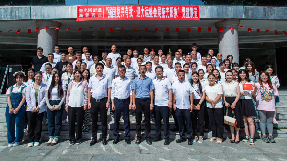 七一?黨旗飄蕩 | 四川海蓉&奎光塔街道“強(qiáng)國復(fù)興有我?迎大運(yùn)盛會(huì) 展奎光形象”黨建聯(lián)誼活動(dòng)圓滿舉行！