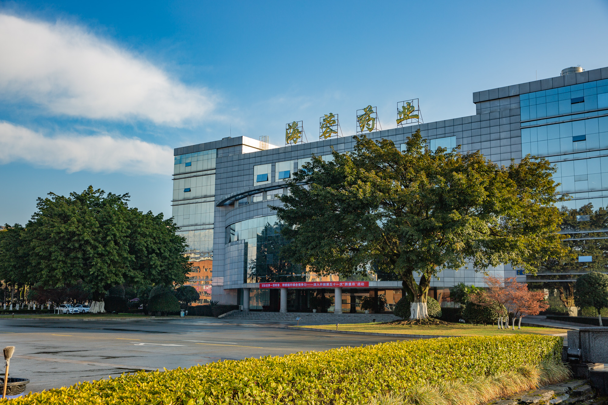 揚(yáng)子江藥業(yè)集團(tuán)四川海蓉藥業(yè)有限公司2023年度社會責(zé)任報告