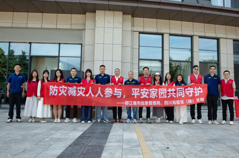 黨建引領(lǐng) | 海蓉藥業(yè)聯(lián)合多方開(kāi)展全國(guó)防災(zāi)減災(zāi)日主題公益行動(dòng)