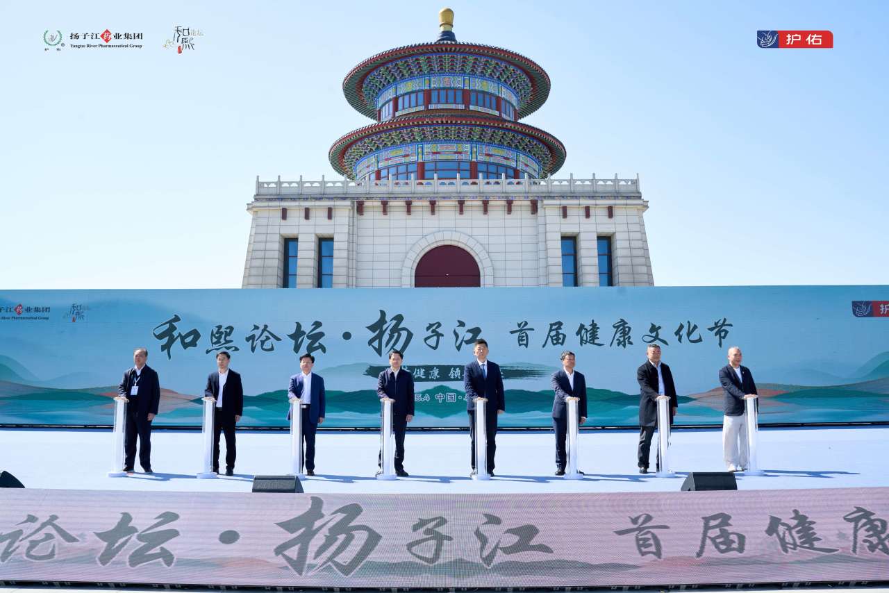 揚(yáng)子江藥業(yè)集團(tuán)首屆健康文化節(jié)在泰州舉行