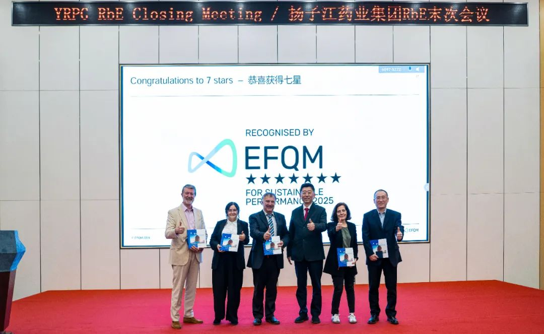七星認(rèn)證！揚(yáng)子江藥業(yè)集團(tuán)圓滿(mǎn)完成“EFQM全球獎(jiǎng)”RbE現(xiàn)場(chǎng)評(píng)審